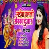 About Maiya Chalali Sewka Duwar Bhojpuri Song Song