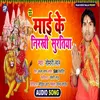 Mai Ke Nirakhi Suratiya Bhojpuri Song