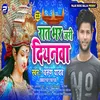 Raat Bhar Jari Diyanawa Bhojpuri Song