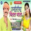 Umiriya Bital Jata Bhojpuri Song