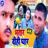 Bhatar Dihi Pyar Bhojpuri Song