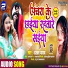 About Achara Ke Chhaiya Raha Tare Saiya Bhojpuri Song Song