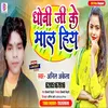 Dhobi Ji Ke Maal Hiya Bhojpuri Song