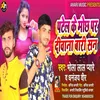 About Patel Ji Mochh Par Diwana Bari San Song