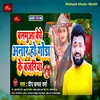 About Balamuwa Beche Anaar Ho Gonda Bajar Song