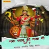 About Bhakt Dhyanu Ki Katha Vol07 Song