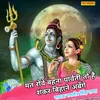 About Mat Rove Bahna Parvati Tohe Shankar Bihane Avenge Song