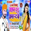 Tu Jabse Dekhawalu Aapan Dunu Amarud Ke Bhojpuri