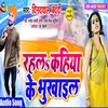 Rahala Kahiye Se Bhukhail Bhojpuri