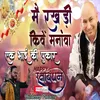 About Main Rakhdi Kive Manava Punjabi Song