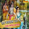 About Ram Banwaas Leela Vol 04 Song