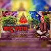 About Khatu Shyam Ki Katha Bhakti song Song