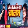 Kalkatiya Balam Bhojpuri Song