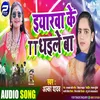 About Yrawa Ke Tt Dhaile Ba Bhojpuri Song Song