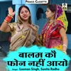 About Balam Ko Phone Nahi Aayo Hindi Song