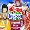 About Dhori Khal Bhail Jata Bhojpuri Song