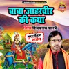 Baba Jaharveer Ki Katha