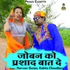 About Joban Ko Prashad Bat De Hindi Song