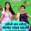 About Sone Ka Lota Ganga Jal Pani Song