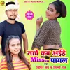 Kab Nache Aihe Miss Payal Bhojpuri  Song