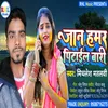 About Jaan Hamar Pitail Bari Bhojpuri Song