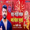 About Sahi Nahi Paib Mai Tohar Judai Bhojpuri Song