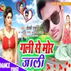 About Gali Se Mor Jali Bhojpuri Song