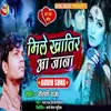 About Mile Khatir Aa Jana Bhojpuri Song
