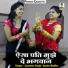 About Aisa Pati Mujhe De Bhagavan Hindi Song