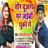 Tor Duora Par Jaibau Thake Ge Maghi Song