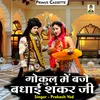 About Gokul Mein Baje Badhai Shankar Ji Hindi Song