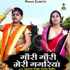 About Gori Gori Meri Gagriya Hindi Song