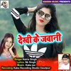 About Dekhi Ke Jawania bhojpuri Song