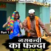 About Nasbandi Ka Fanda Part -1 Hindi Song