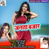 About Janta Bajar bhojpuri Song