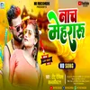 Nach Mehraru Bhojpuri Song