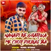 About Nanadi Ke Gharwa Me Chor Dhukal Ba Song