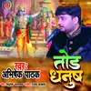 About Tod Dhanush Hindi Ram Bhajan Song