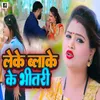 About Leke Blake Ke Bhitari Song