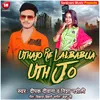 About Uthajo Re Lalbabua Uth Jo Song