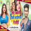 About Tor Jawaani Hoki Bypass Ge Chhadi Maghi Song