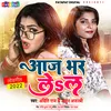 About Aaj Bhar Dhil Da Bhojpuri Song