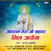 About Baba Jotram Bhajan Song