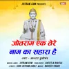 About Jotram Ke Bhajan New Song