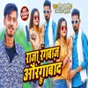 About Raja Rangabaj Aurangabad Ke Bhojpuri Song 2022 Song