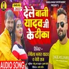 About Dele Bani Yadav Ji Ke Thika Bhojpuri Song