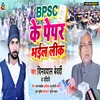 About Bpsc Ke Paper Bhail Leak Bhojpuri Song