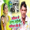 About Jahiya Se Chal Gaili Saniya Chod Ke Song