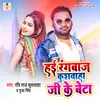 About Hayi Rangbaj Kushwaha Ji Ke Beta Bhojpuri Song