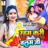 About Raham Kari Balam Ji Bhojpuri Song